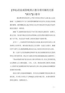 [李皖-清晨或傍晚到古德寺看回廊的光影“演出”]古德寺
