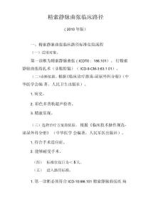 精索静脉曲张