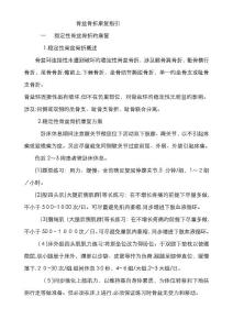 骨盆骨折__康复