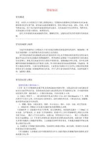 肾病知识