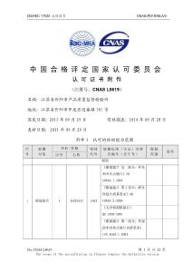中國合格評定國家認可委員會