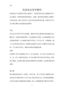 低热量水果有哪些