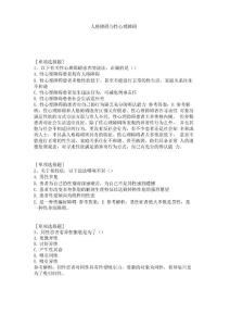 人格障碍与性心理障碍