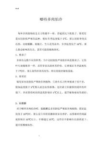 哪些多肉怕冷