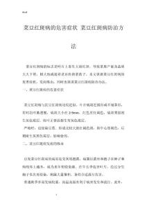 菜豆红斑病的危害症状 菜豆红斑病防治方法