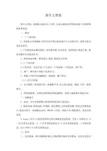 新生儿窒息