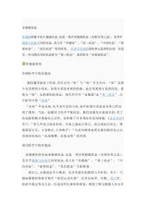 亚健康常识