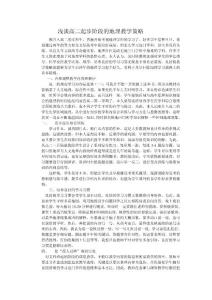 淺談高二起步階段的地理教學(xué)策略