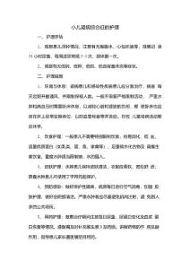 小儿肾病综合征的护理