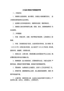 小儿血小板减少性紫癜的护理