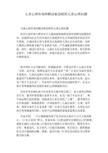 儿童心理咨询师解读被忽略的儿童心理问题