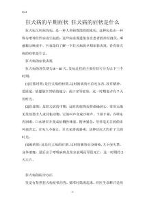 狂犬病的早期症状 狂犬病的症状是什么_1