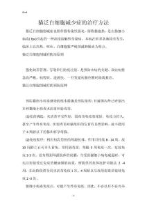 猫泛白细胞减少症的治疗方法