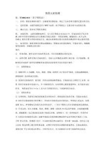 微量元素检测