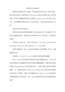 遗传性共济失调分类