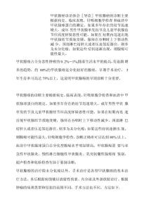 甲状腺癌诊治体会