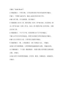 C語(yǔ)言基礎(chǔ)上機(jī)題1