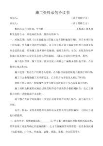 最新最全最權威2012建筑工程施工資料承包協議