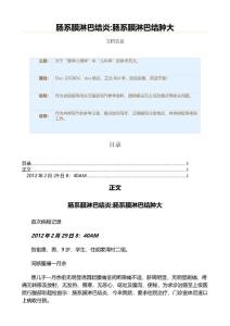肠系膜淋巴结炎:肠系膜淋巴结肿大（述职报告范文）