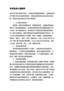 考试焦虑心理辅导