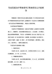 马齿苋能治疗荨麻疹吗-荨麻疹怎么才能根治