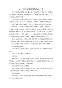 治疗神经官能症的药品分类