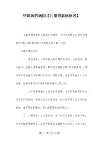 银屑病的病因【儿童银屑病病因】