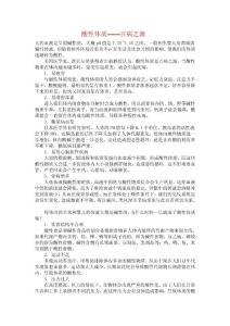 酸性體質(zhì)--百病之源