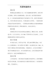 耳源性脑积水