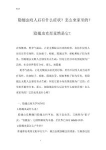 隐翅虫咬人后有什么症状？怎么来家里的？隐翅虫克星竟然是它！