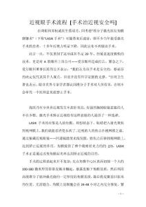 近视眼手术流程 [手术治近视安全吗]