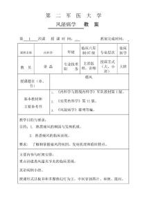 痛风教案