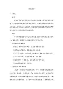 肌肉痉挛