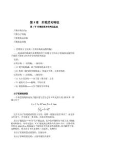 纤维结构特征