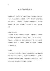 茶花怕冷还是怕热