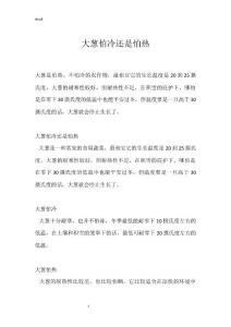 大葱怕冷还是怕热