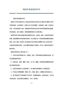 脂肪肝患者能吃肝吗