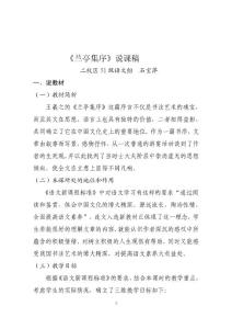 《蘭亭集序》說課稿