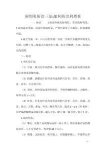 肩周炎防治三法-如何防治肩周炎