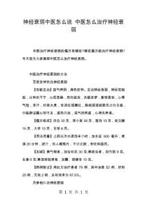 神经衰弱中医怎么说 中医怎么治疗神经衰弱