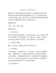 糖尿病的症状糖尿病的运动
