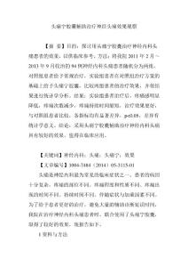 头痛宁胶囊辅助治疗神经头痛效果观察