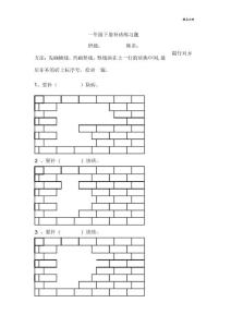 一年級下冊補磚練習題