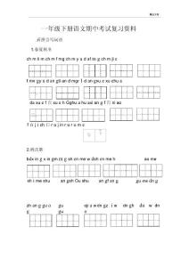 一年級下冊語文期中考試復習資料
