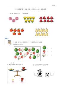 一年級數學上冊《數一數比一比》練習題