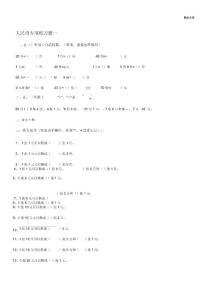 一年級數學下冊人民幣換算練習題匯總