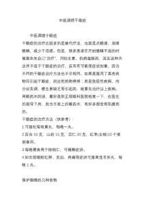 中医调理干眼症