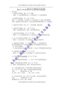 初中化學(xué)方程式