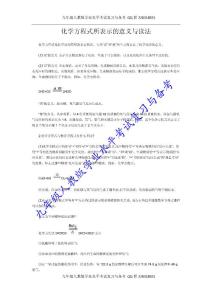 化學(xué)方程式所表示的意義與讀法