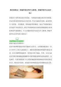 真的很难过卵巢早衰会有什么影响,卵巢早衰可以治好吗？
